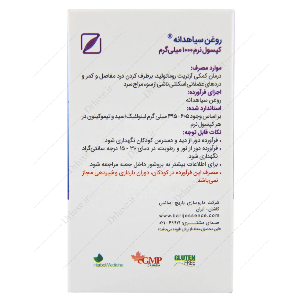 کپسول نرم روغن سیاهدانه 1000 میلی گرم باریج